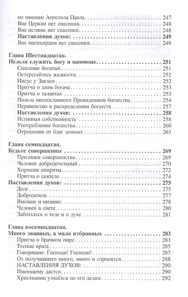 Евангелие от спиритизма - фото 6