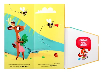 Кто разбудил Динозаврика. Книга раскладушка двухсторонняя - фото 5