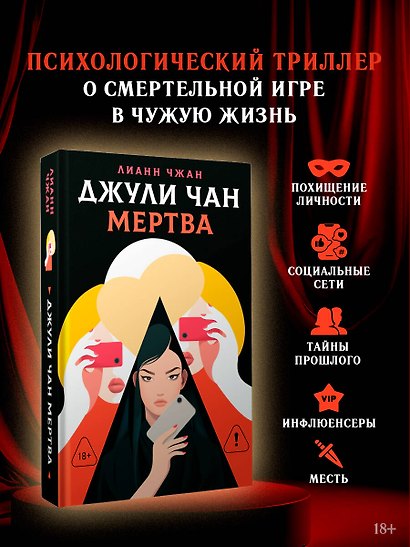 Джули Чан мертва - фото 4