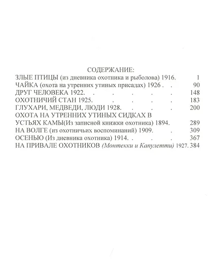 Злые птицы. Сборник - фото 2