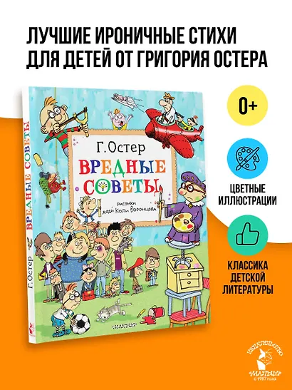 Вредные советы. Рисунки дяди Коли Воронцова - фото 4