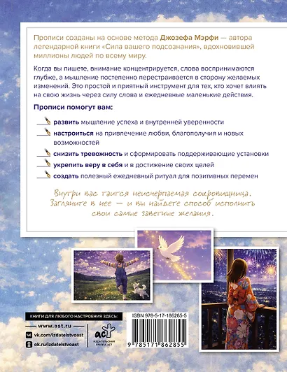 Прописи для активации подсознания по методу Джозефа Мерфи - фото 2