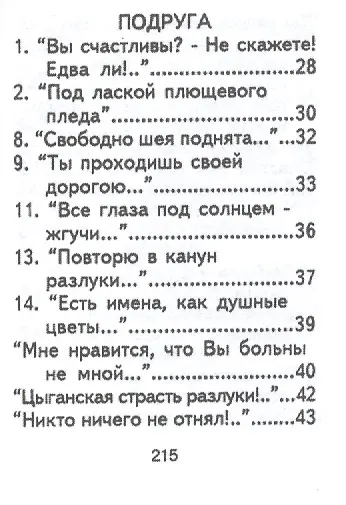 Стихотворения, миниатюра - фото 4