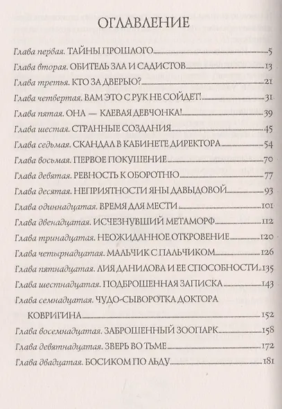 Пардус. 8. Жаждущие мести - фото 2