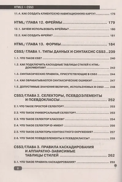 HTML5+CSS3. Основы современного WEB-дизайна - фото 5