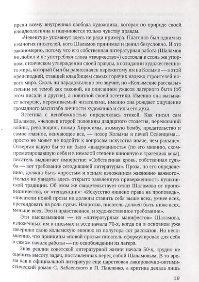 О Шаламове и не только. Статьи и исследования - фото 7