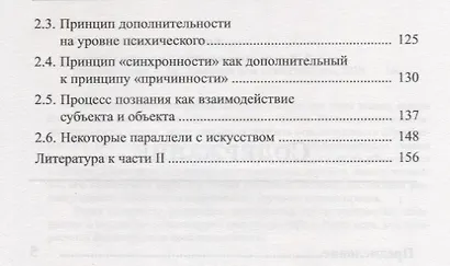 Научное знание и глубинная психология К.Г.Юнга - фото 3