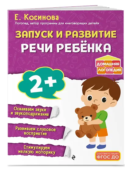 Запуск и развитие речи ребенка - фото 3