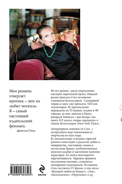 Прости меня за любовь - фото 2
