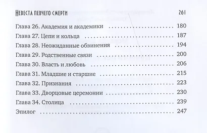 Невеста певчего смерти - фото 3