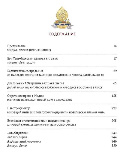 Далай-Лама. Иллюстрированная биография - фото 6