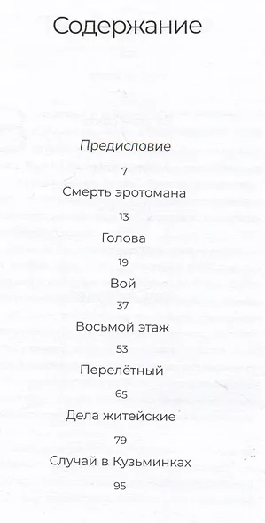 На этом свете: Рассказы - фото 2