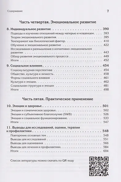 Эмоции и адаптация - фото 9