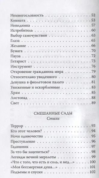 Душа. Рассказы и стихи - фото 3