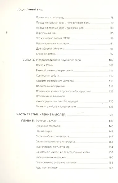 Социальный вид. Почему мы нуждаемся друг в друге - фото 4