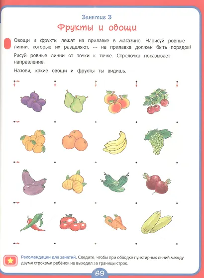 Годовой курс занятий. 3-4 года - фото 4
