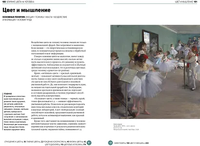 Главное в истории цвета. Искусство, мифология и история от первобытных ритуалов до института цвета Pantone - фото 8