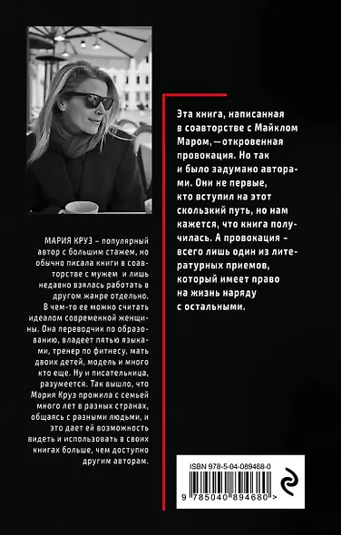 Прости, но ты полюбил психопатку - фото 2