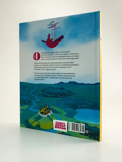 Летучий корабль - фото 8