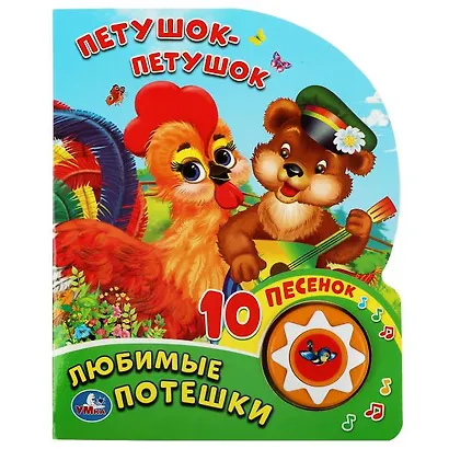 Стихи малышам. А. Барто. Книжка с музыкальным блоком - фото 2