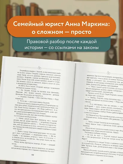 Семейный кодекс в историях. Обучающие рассказы по семейному праву - фото 5