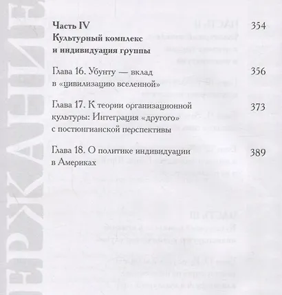 Культурный комплекс. Современные юнгианские взгляды на психику и общество - фото 4