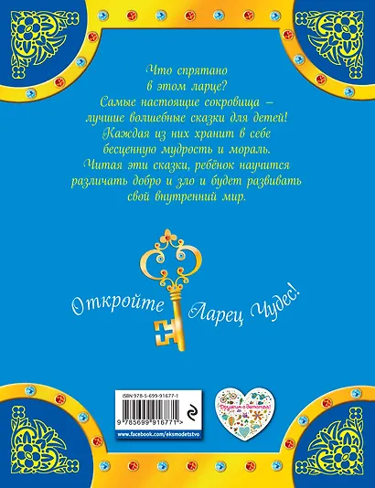 Золушка и другие сказки - фото 2