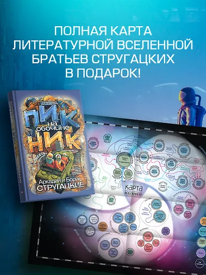 Пикник на обочине - фото 5