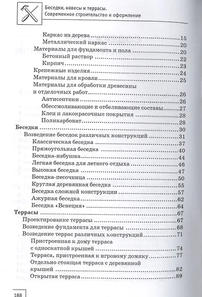 Беседки, навесы и террасы: современное строительство и оформление - фото 3