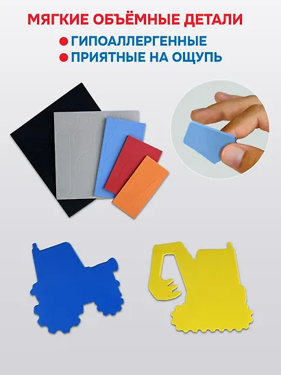 Набор для детского творчества. Аппликация. Игрушки на магнитах "Транспорт. Спецмашины" - фото 6