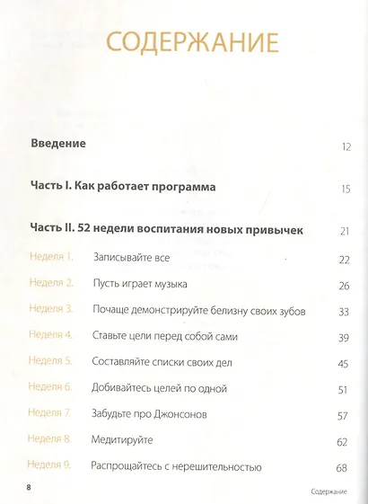 Одна привычка в неделю. Измени себя за год - фото 3