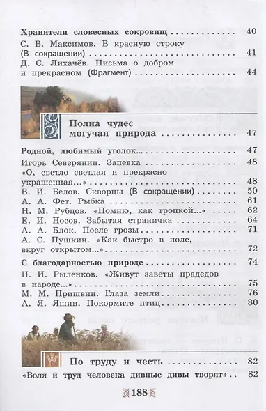 Литература. 5 класс. Родное слово. Учебник - фото 3