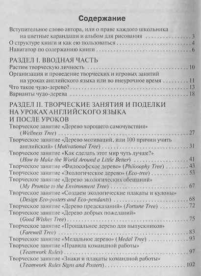 Творческие занятия на уроках английского языка. 3-11 классы - фото 2
