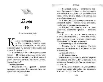 Русалочка. Пропавшая принцесса - фото 6