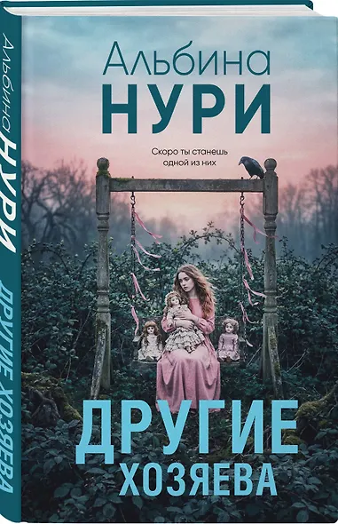 Другие хозяева - фото 3