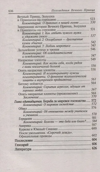 Похождения Вечного Принца:научный роман (мяг) дп - фото 9