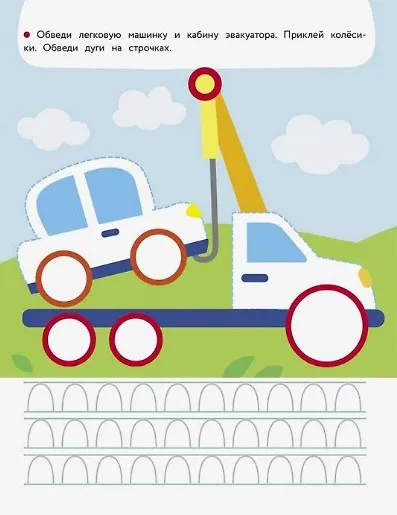 Развиваем графические навыки. Прописи с наклейками - фото 3