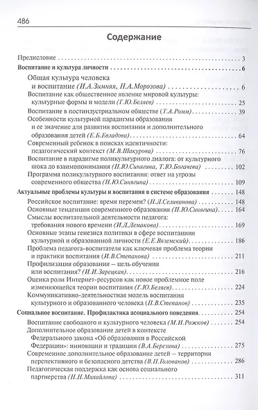 Культура и воспитание подростков в современном мире (м) Березина - фото 2