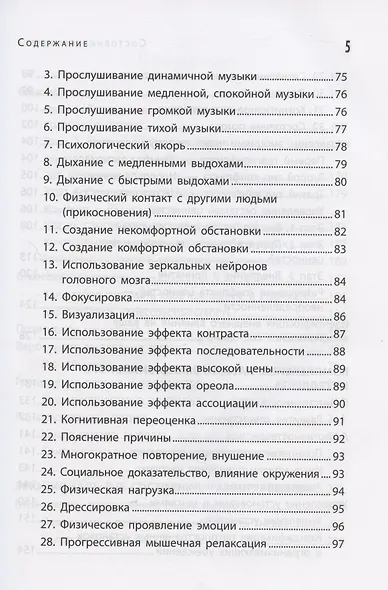 Состояние перфекто!:как эмоционал.интеллект помогает в бизнесе и жизни - фото 4