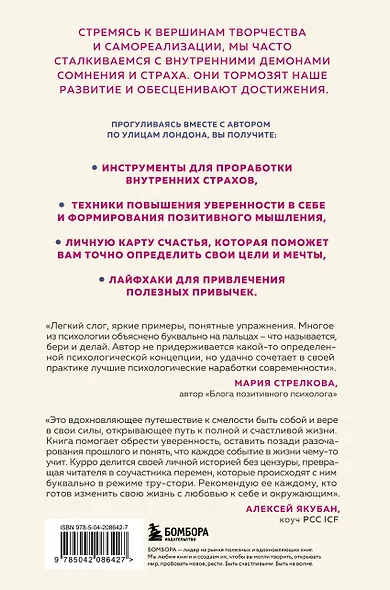 Ничего не бойся! Искусство исполнять свои мечты - фото 2