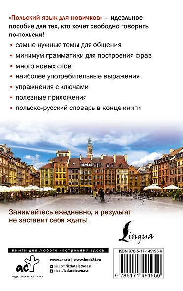 Польский язык для новичков - фото 2