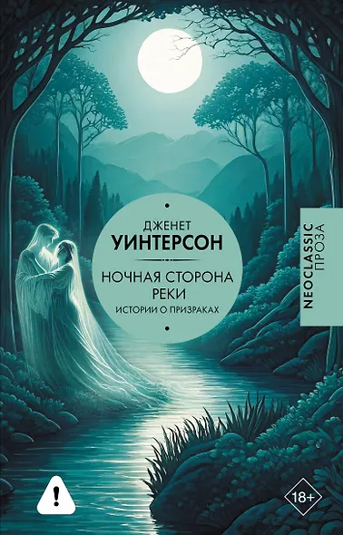 Ночная сторона реки - фото 1