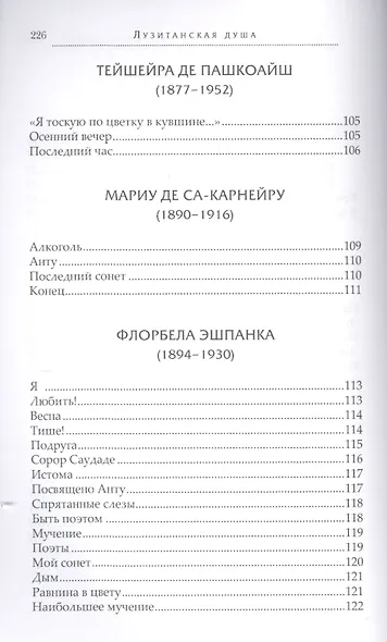 Лузитанская душа Стихи португальских поэтов 15-20вв. (ПрПер) Фещенко-Скворцова - фото 4