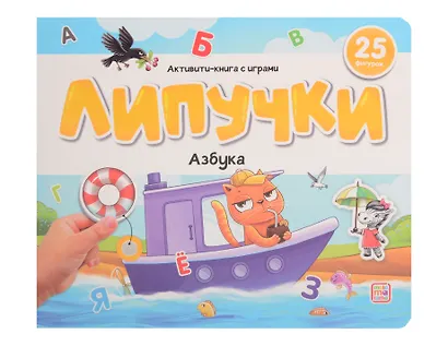 Липучки. Азбука - фото 1