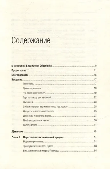 Переговоры. Полный курс. Том 25 - фото 2