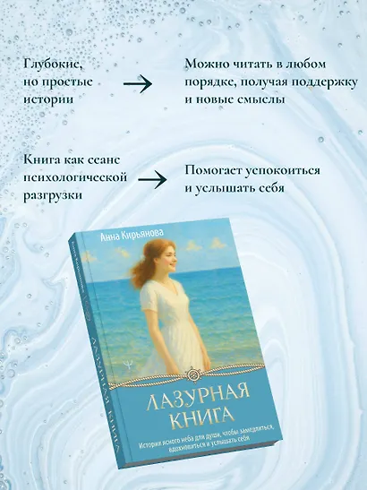 Лазурная книга. Истории ясного неба для души, чтобы замедлиться, вдохновиться и услышать себя - фото 7