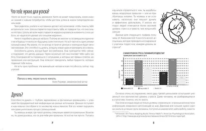 Как привести дела в порядок — в школе и не только - фото 7