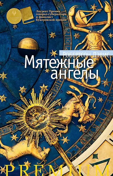 Мятежные ангелы - фото 1