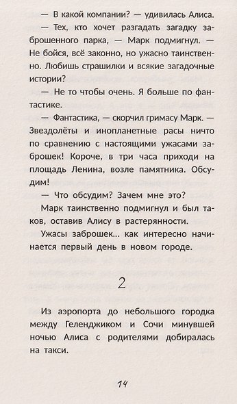 Последний билет - фото 3