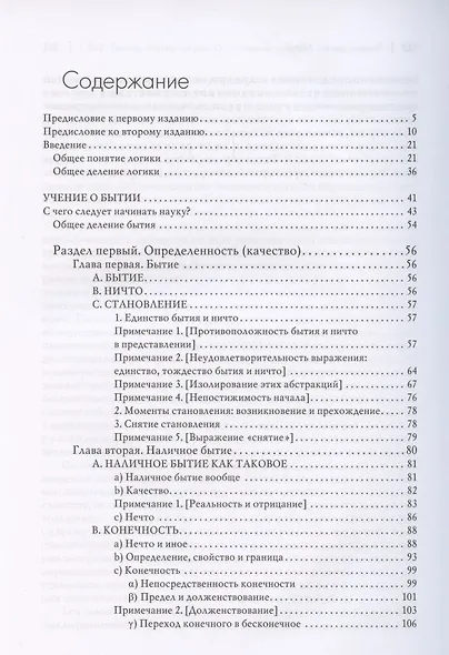 Наука логики. Том 1. Том 2. Том 3 (комплект из 3 книг) - фото 2